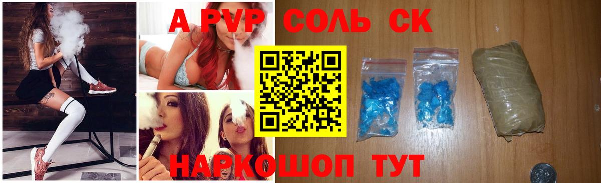 A PVP Соль Усть-Лабинск
