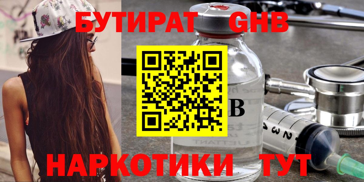 БУТИРАТ  Бутират оксана  Вход с VPN  Усть-Лабинск 