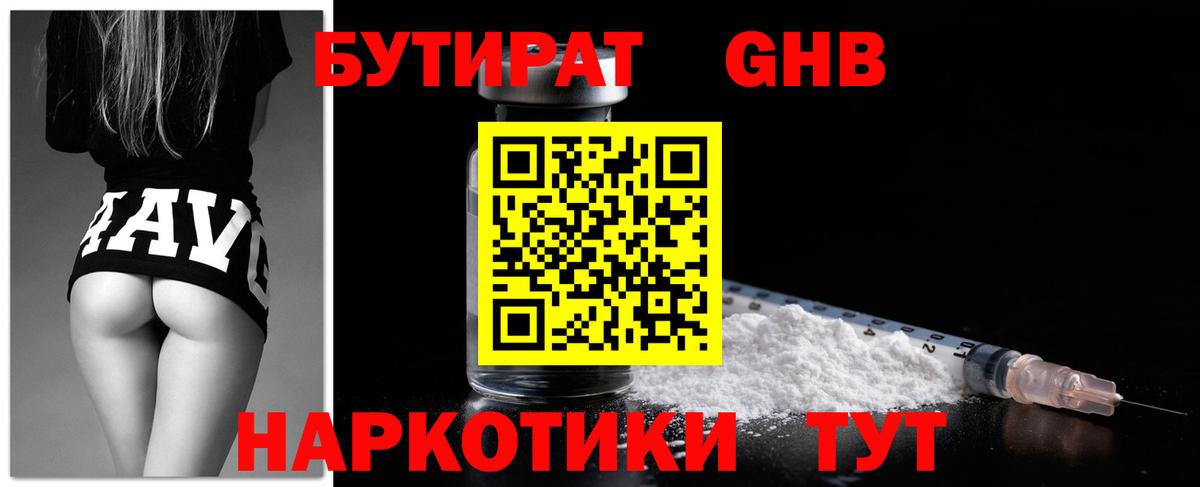Бутират бутик Усть-Лабинск