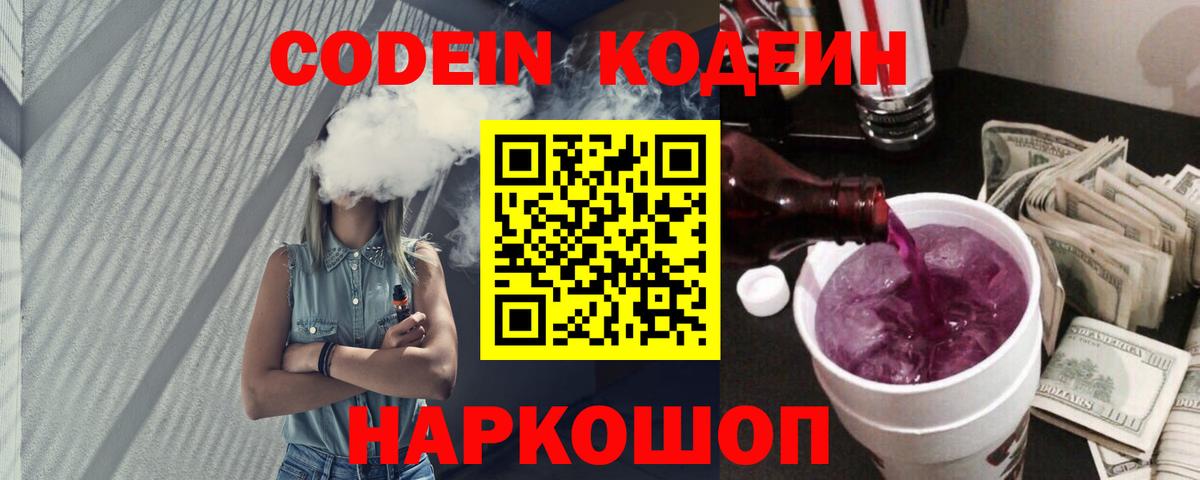 Кодеин напиток Lean (лин)  Кодеиновый сироп Lean напиток Lean (лин)  Вход с VPN  Усть-Лабинск 