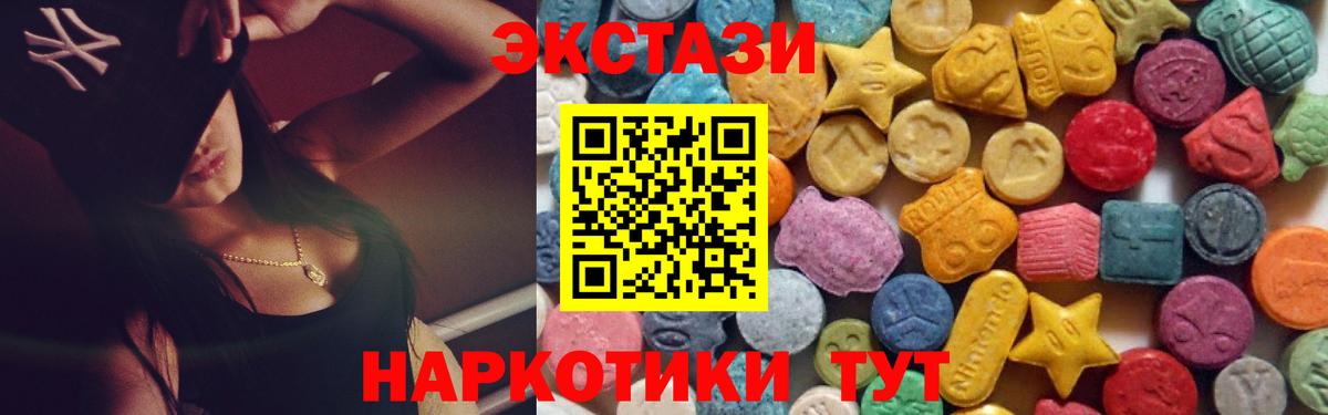 Ecstasy 280мг  ЭКСТАЗИ круглые  ЭКСТАЗИ  Вход с VPN  Усть-Лабинск 