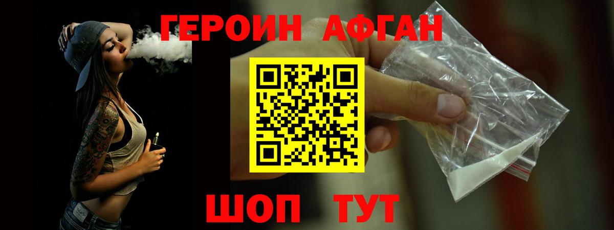 ГЕРОИН Heroin Усть-Лабинск