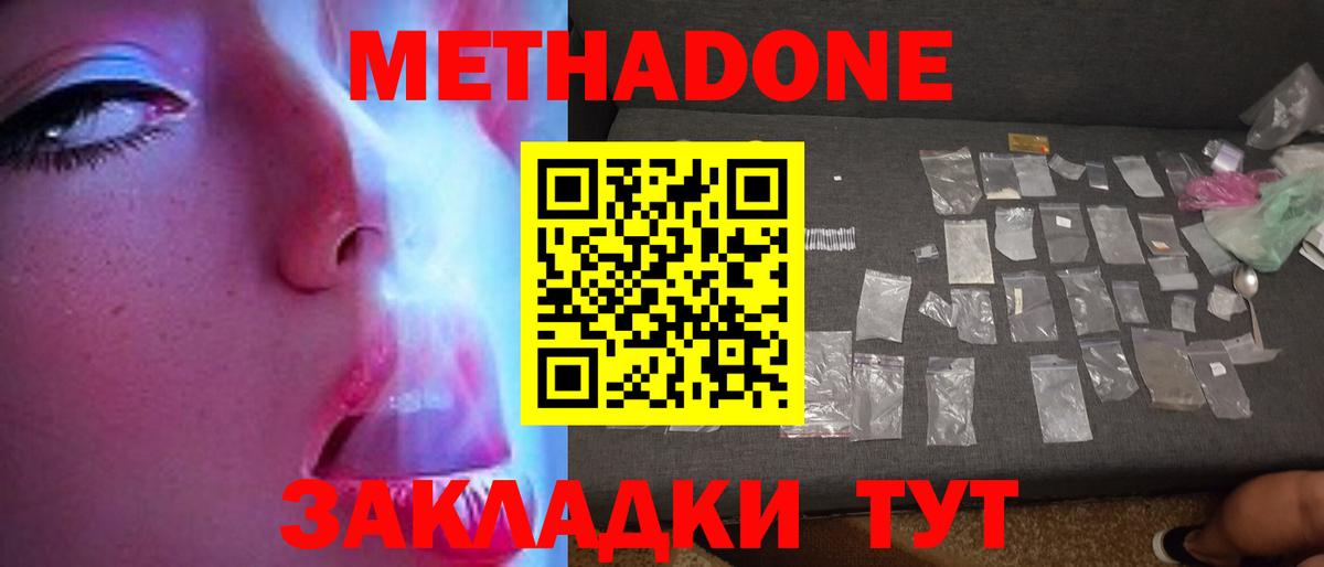 МЕТАДОН кристалл  Вход с VPN  Усть-Лабинск  Метадон VHQ 