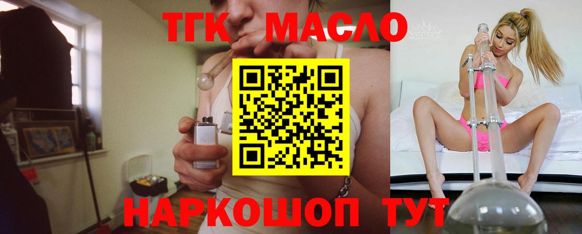 Дистиллят ТГК гашишное масло Усть-Лабинск